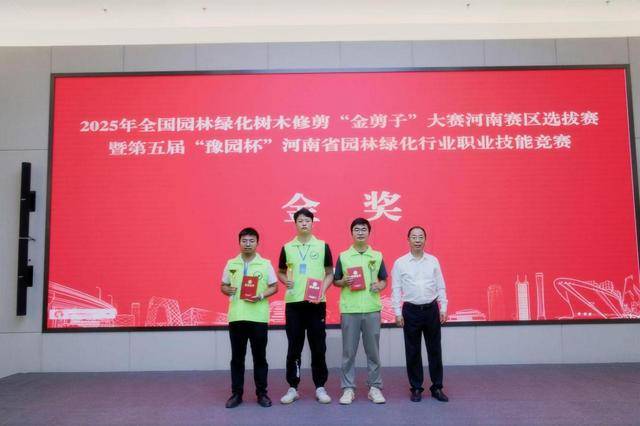 2025年度全國園林綠化“金剪子”大賽河南賽區(qū)選拔賽成功:園林綠化

