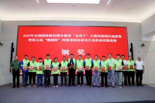 2025年度全國園林綠化“金剪子”大賽河南賽區(qū)選拔賽成功:園林綠化
