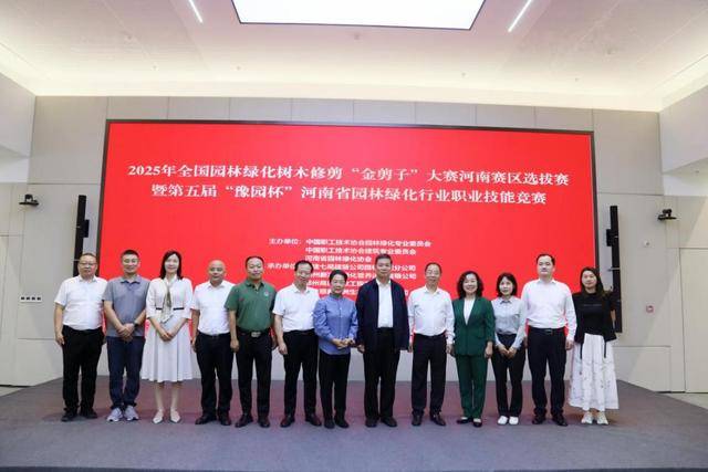 2025年度全國園林綠化“金剪子”大賽河南賽區(qū)選拔賽成功:園林綠化
