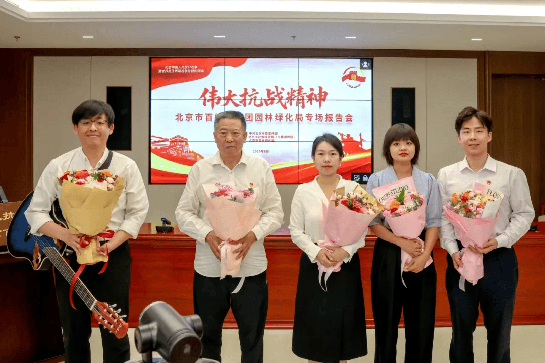 北京市“偉大抗戰(zhàn)精神”百姓宣講團(tuán)走進(jìn)北京市園林綠化局:園林綠化
